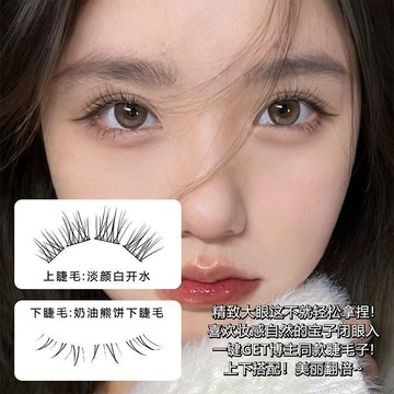 媽生感僞素顏睫毛 超自然 淡顏短款白開水假睫毛單簇清透毛流感