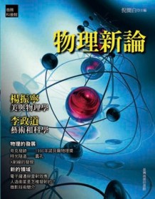 物理新論[二手書_良好]