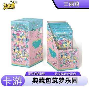 首單爆殺🚚正版卡遊三麗鷗家族卡片十元包第2彈典藏包築夢樂園萌夢收藏卡