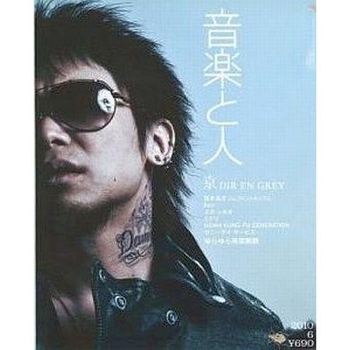 中古音楽と人 音楽と人 2010