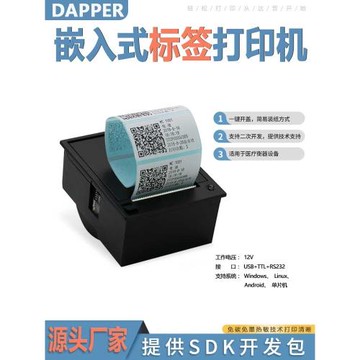 達普嵌入式熱敏標簽打印機不干膠紙條碼打印單片機DP-EH204L