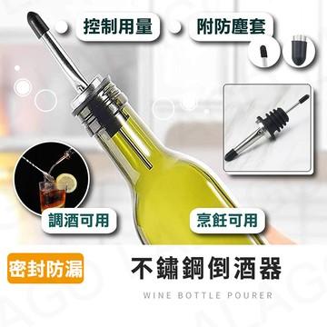 不鏽鋼酒嘴【拉拉購】酒嘴 油嘴 烈酒調酒用具 不銹鋼調酒器 調酒嘴 倒酒器 瓶塞 導流器 引酒器 注酒器 分嘴