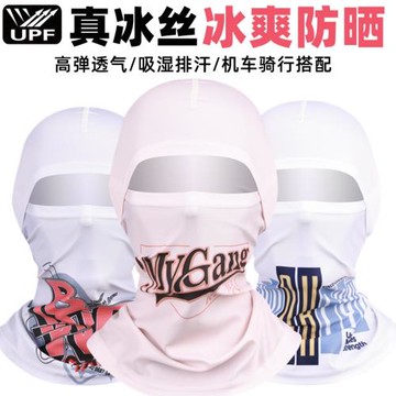 摩托車頭套釣魚男女春夏季冰絲圍脖護臉防風遮陽全臉騎行防曬面罩