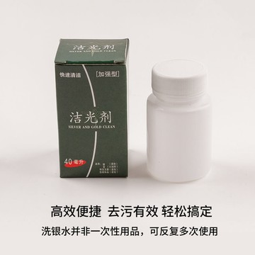 🔥臺灣出貨🔥洗銀水 去氧化純銀首飾品清潔專用 戒指擦耳釘清洗潔劑 不傷銀子神器