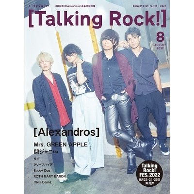 Talking Rock 2022年 08月号増刊Alexandros特集