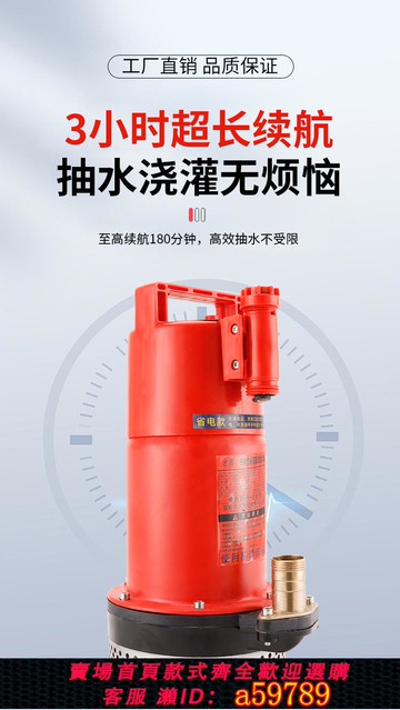 【全網低價 可打統編】3小時充電式手動/遙控直流潛水泵澆菜農用灌溉12無線鋰電池抽水泵