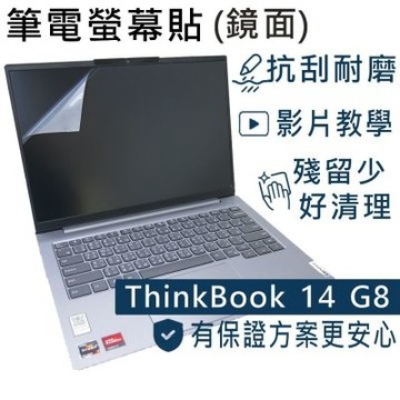 EZstick Lenovo ThinkBook 14 Gen8 適用 螢幕保護貼 DIY包膜