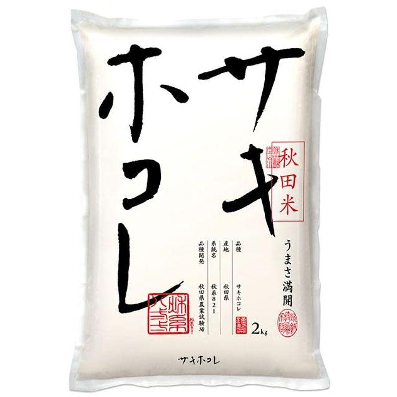 精米 秋田県産 サキホコレ 白米 2kg 令和4年産 秋田米