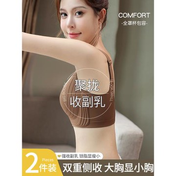 大胸顯小胸內衣女超薄款收副乳聚攏防下垂文胸無痕調整型女士胸罩