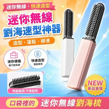 ⚡臺灣倉出⚡優選⭐迷你隨身直捲兩用造型梳 劉海打理 不傷髮質 外出小體積直髮捲髮器 瀏海夾 便攜造型夾 迷你劉海梳