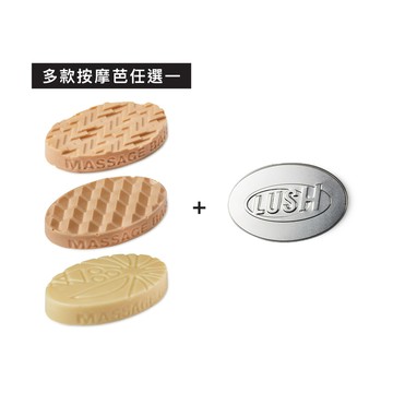 LUSH 精選按摩芭鐵盒組 多款任選一 (甜睡時光鎂鹽/圓滿結局鎂鹽/仲夏椰香)