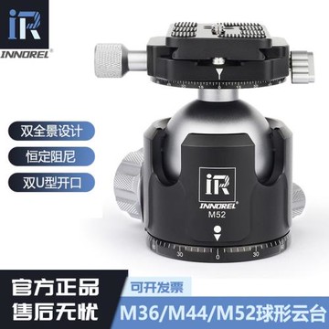 36/44/52mm球徑阻尼恒定設置低重心雙全景球形云臺雅佳板攝影攝像