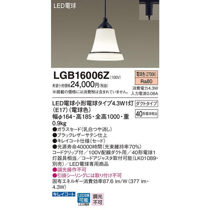 パナソニック LGB16006Z 吊下型 LED(電球色) ダイニング用ペンダント