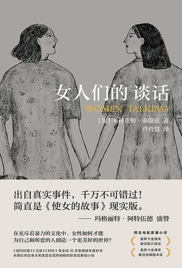 【電子書】女人们的谈话