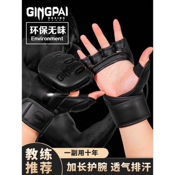 拳擊手套MMA散打分指手套成人男女UFC搏擊半指訓練專業打沙袋拳套