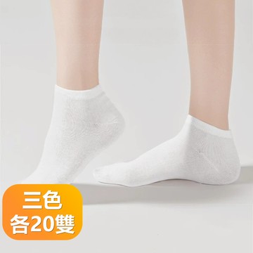 【晴安居】10雙裝旅用拋棄式透氣舒適免洗襪 男女均碼簡約氣質短款襪-三色各2入組