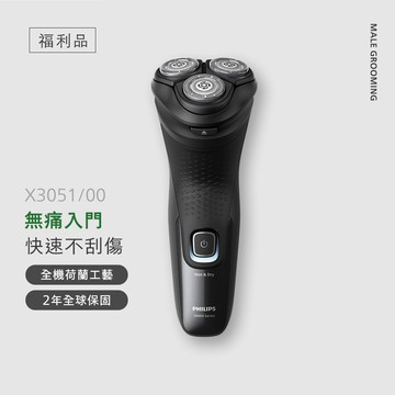 🔥福利品🔥飛利浦 Series 3000 三刀頭電鬍刀(X3051/00)