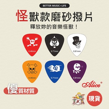 Alice pick 吉他撥片 吉他pick 吉他彈片 電吉他撥片 烏克麗麗彈片 吉他匹克 bass pick 貝斯撥片