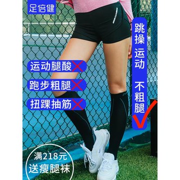 足倍健壓縮襪專業運動壓力彈力小腿襪瘦腿健身跑步跳繩馬拉松男女