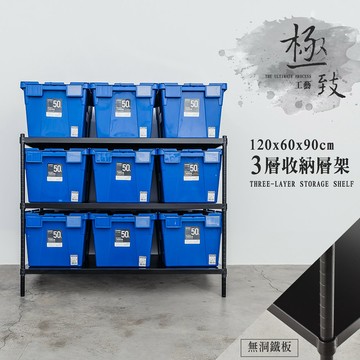 dayneeds 高強度鐵板三層架120x60x90公分(烤漆)單層荷重200kg 無洞鐵板層架 展示架