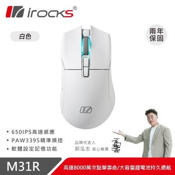 【iRocks】M31R 無線三模光學輕量滑鼠 白色