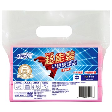 [家速配]輕時代超能裝平底清潔袋(中)