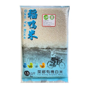 【宜蘭稻鴨米】萊鄉有機白米(1.5kg/包)#萊鄉 #有機米 #稻鴨米