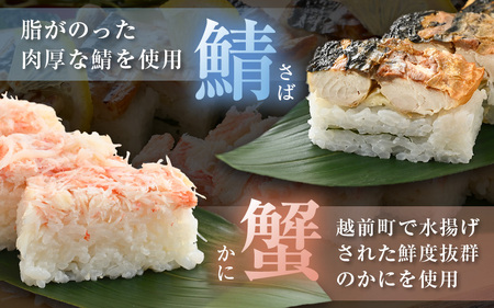 魚屋が作る 浜焼き鯖寿司 2種＆かに寿司 3本 セット！浜焼き鯖寿司（生姜）×1本 浜焼き鯖寿司（ゆず）×1本 かに寿司×1本 [e04-a097]