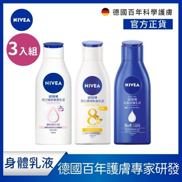 (3入組)【NIVEA 妮維雅】亮白極致嫩膚/彈潤緊膚乳液125ml(No.1 美白身體乳/彈潤乳液/緊膚乳液)