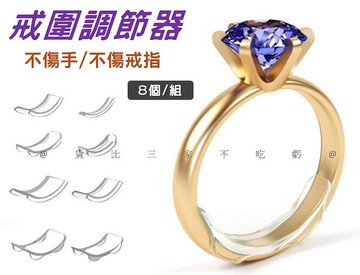 @貨比三家不吃虧@戒圍調節器 戒調 戒指尺寸調整 隱形透明 矽膠材質 戒指大小調節繩 隱形防滑 改圈 戒指修正器 戒指