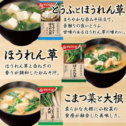 アマノフーズ フリーズドライ 味噌汁 まごころ一杯 10種30食 詰め合わせ セット 常温保存 国産 野菜 インスタント 備蓄 保存食