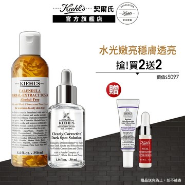 契爾氏 無瑕亮白淨膚組(金盞花化妝水250ml+激光極淨白淡斑精華30ml)｜淡斑保濕｜Kiehl's 官方旗艦店