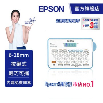 EPSON LW-K200BL 輕巧經典款標籤機送手機支架+文具收納盒 公司貨