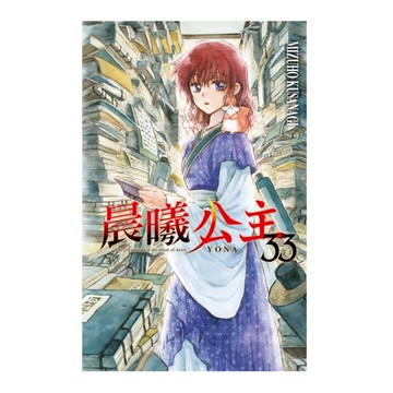 晨曦公主(33)
