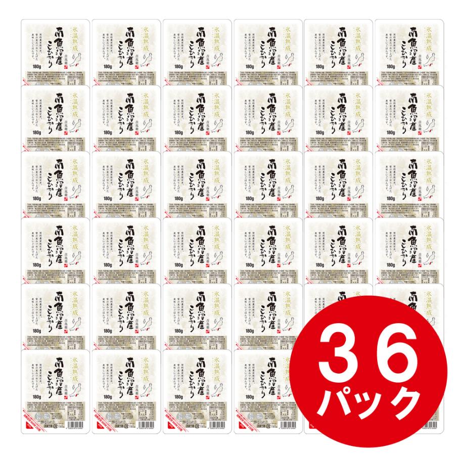 新潟 雪蔵氷温熟成 南魚沼産こしひかりパックごはん 180g×36　グルメ