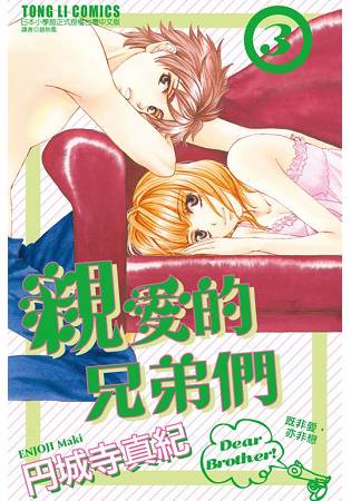 親愛的兄弟們03