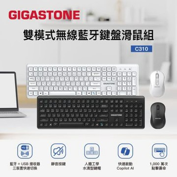 Gigastone 雙模式無線藍牙鍵盤滑鼠組 C310