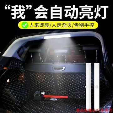 火熱促銷👀汽車led 後備箱 自動感應氛圍燈 車內免接線 車用照明燈光 汽車配件 改裝 車輛配飾燈 SUV VU