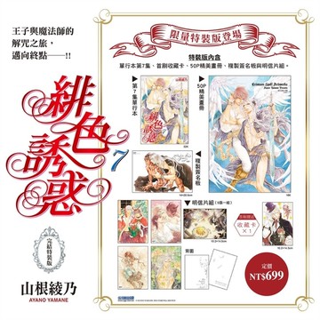 緋色誘惑(7)【完結特裝版】