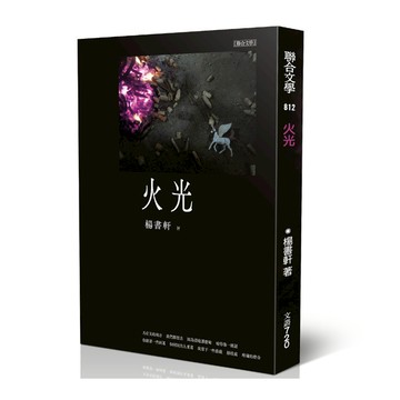 火光
