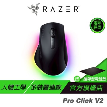 Razer 雷蛇 Pro Click V2 無線滑鼠 黑色 三模連線 人體工學設計 多裝置連線能力 電腦滑鼠 藍芽滑鼠