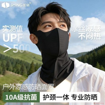 桃園出貨✨【聖銘】防曬面罩夏季UPF50+錦綸防紫外透氣遮脖口罩戶外護頸一體騎行 護頸一體 男女防紫外綫 騎行遮陽圍脖