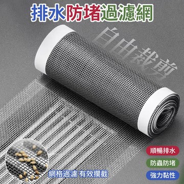 地漏過濾網 排水孔濾網 地漏貼 濾水網 地漏 毛髮過濾網 通風口防蟲網 加密加厚紗網 防塵紗網 水槽濾網 風道紗網 排水