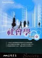 社會學[二手書_良好]