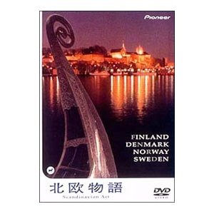 DVD／北欧物語〜Ｓｃａｎｄｉｎａｖｉａｎ Ａｒｔ