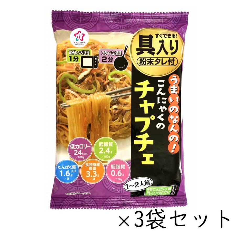 こんにゃくのチャプチェ 3袋セット こんにゃく麺 うまいのなんのシリーズ ハイスキー食品