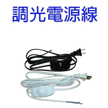 調光開關電源線/檯燈調光電源線(顏色隨機出貨)