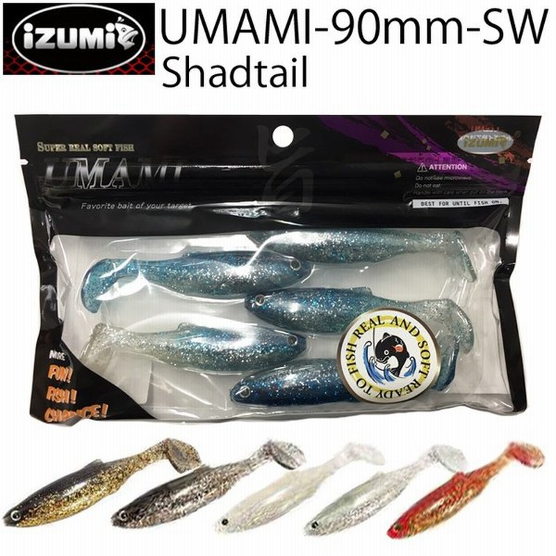 ゆうパケット対応3個迄 Izumi イズミ Umami90mm Sw Shad シャッドテール ソルトウォーターカラー スイムベイト あすつく対応 通販 Lineポイント最大get Lineショッピング