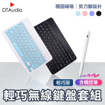聆翔 【套組】輕巧無線鍵盤含觸控筆 藍牙鍵盤 無線鍵盤 平板鍵盤 隨身鍵盤 注音倉頡 剪刀腳 兼容安卓蘋果微軟