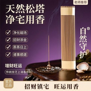 有貨在臺😘99免運🙌【2025財神】鬆塔香淨化旺宅線香家用招財磁場宅松木香室內點燃香